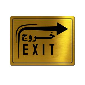 تابلو راهنما آژنگ طرح خروج مدل فلش ال راست کد ex t 494